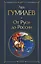 От Руси до России — 2991981 — 1
