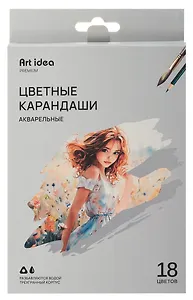 Карандаши цветные 18 цветов акварельные, Art idea