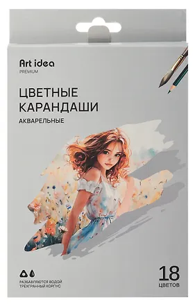 Карандаши цветные 18 цветов акварельные, Art idea 3057874
