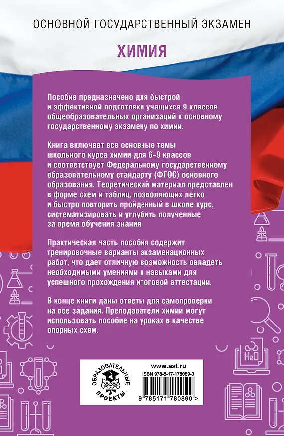 Книга ОГЭ на 100 баллов. Химия. Справочник. Теория и практика (Антонина Корощенко, Елена Савинкина, Анна Купцова, Галина Логинова) — 2
