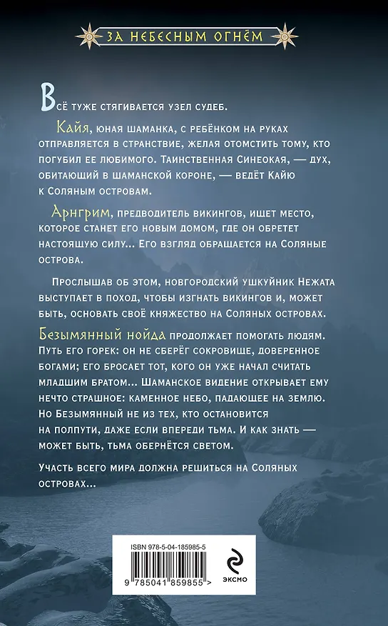 Книга Хозяин ветра (Анна Гурова, Мария Семенова) — 2
