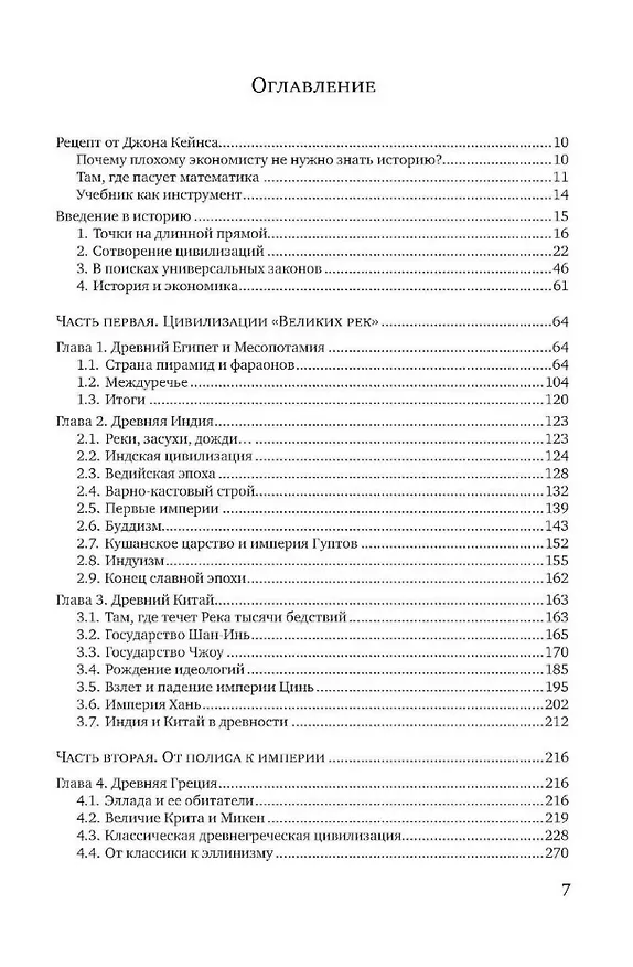 Книга История для экономистов. Интегрированный учебный комплекс для студентов экономических специальностей вузов РФ. В двух томах. Том 1 (Геннадий Бордюгов, Екатерина Щербакова, Никита Дедков) — 3