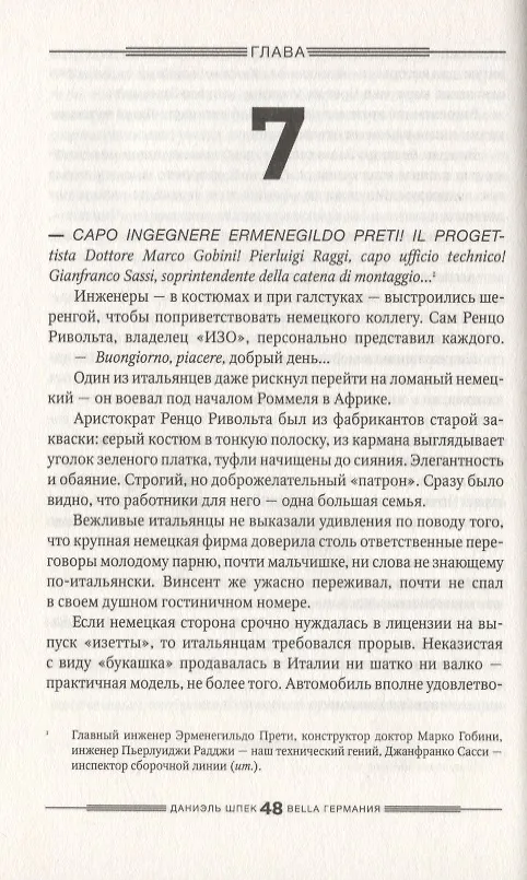 Книга Bella Германия (Даниэль Шпек) — 2