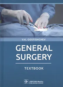 General surgery: textbook