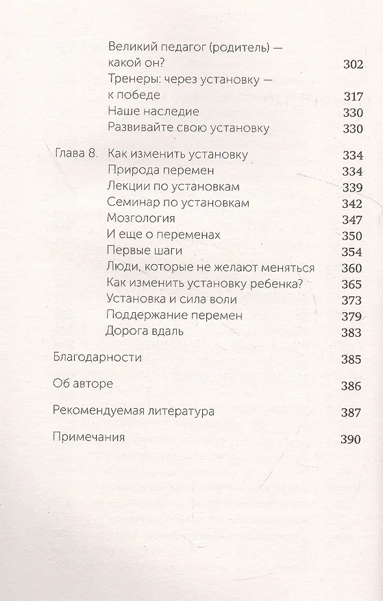 Книга Гибкое сознание (Кэрол Дуэк) — 7