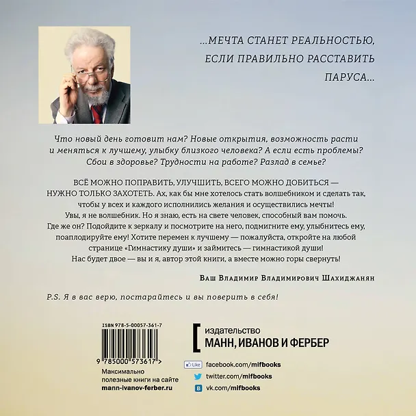 Книга Гимнастика души. 30 шагов для превращения мечты в реальность () — 2