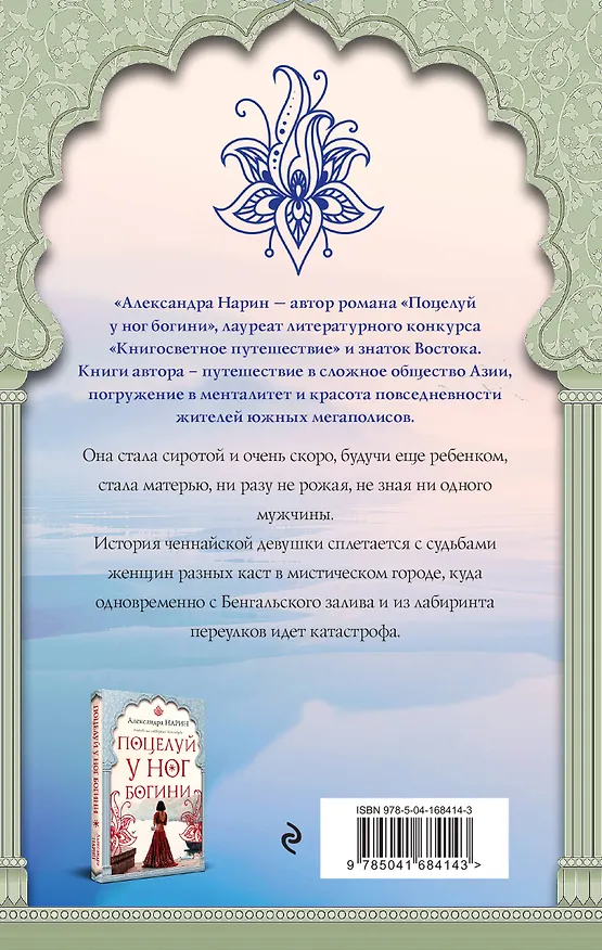 Книга Залив девочек: роман (Александра Нарин) — 2