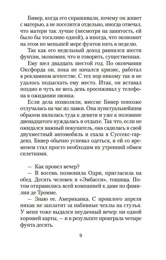 Книга Пригоршня праха (Ивлин Во) — 10