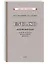 Учебник английского языка для 4 класса начальной школы [1952] — 3110026 — 1