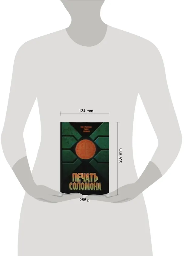 Книга Печать Соломона (Вера Надеждина) — 2