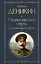 Очерки русской смуты. Крушение власти и армии — 3139901 — 1
