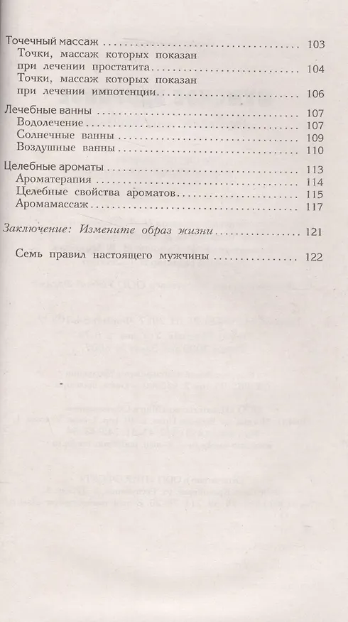 Книга Мужское здоровье. Проблемы и их решение (Сергей Чугунов) — 5