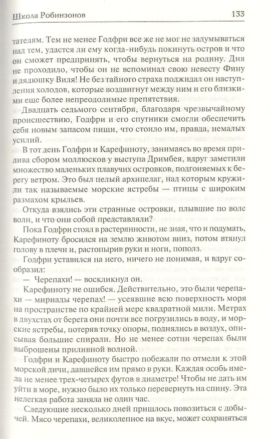 Книга Школа Робинзонов. Клодиус Бомбарнак (Жюль Габриэль Верн) — 8