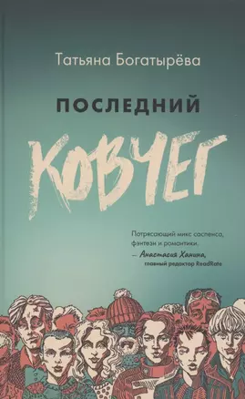 Последний ковчег — 2855335 — 1