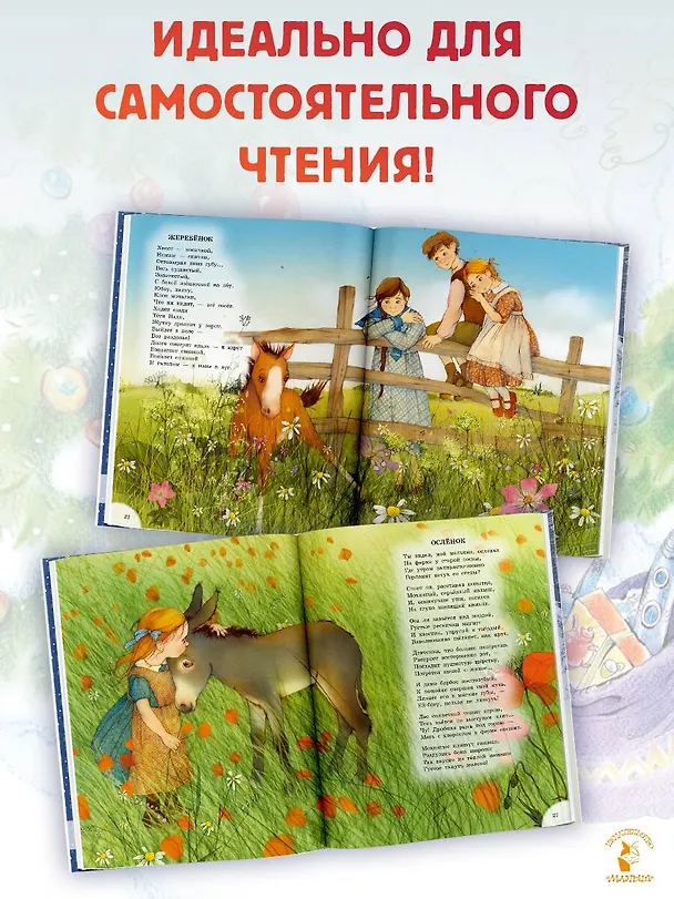 Книга Зимою всего веселей... Любимые стихи (Саша Чёрный) — 8