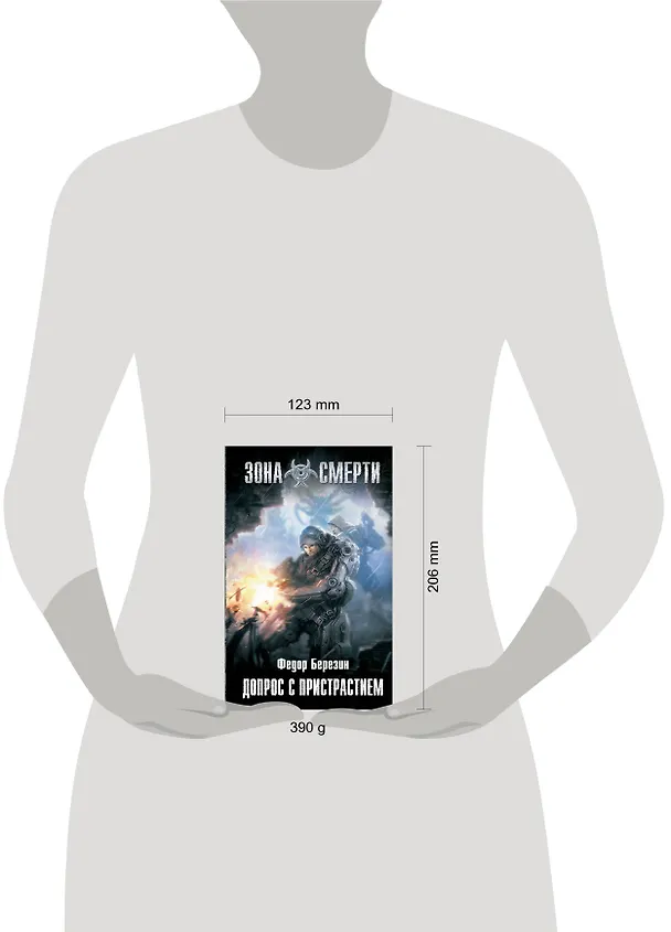 Книга Допрос с пристрастием : фантастический роман (Федор Березин) — 4