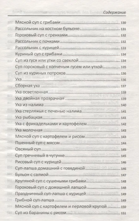 Книга Витамины круглый год. Лучшие рецепты витаминных блюд (Надежда Тарасова) — 13