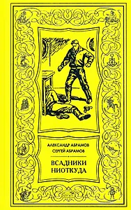 Всадник ниоткуда