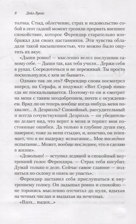 Книга Повелители владений: Роман (Дейл Лукас) — 5