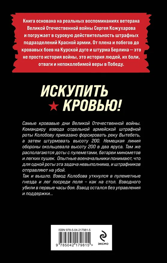 Книга Искупить кровью! (Роман Кожухаров) — 2
