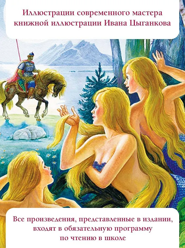 Книга Сказки (Александр Пушкин) — 7