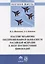 Властные механизмы обеспечения военной безопасности РФ — 2666286 — 1