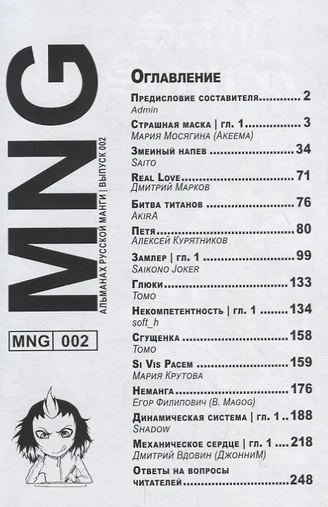 MNG. Альманах русской манги. Выпуск 2 2789426 — 2
