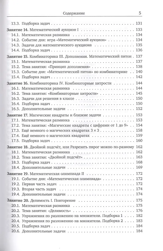 Книга Дневник математического кружка: Второй год занятий (Анна Бураго) — 8