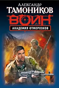 Академия отморозков