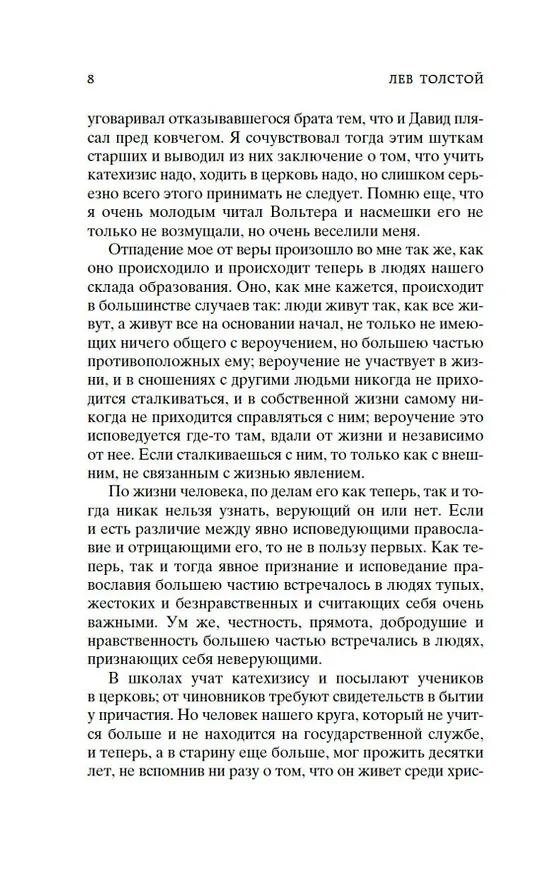 Книга Исповедь. О жизни (Лев Толстой) — 13