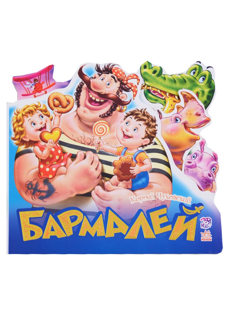 

Любимые стихи Бармалей