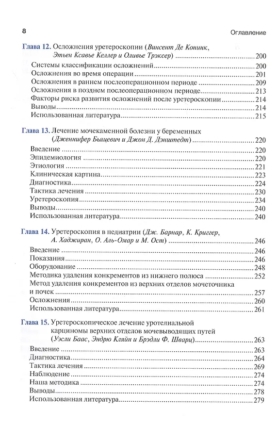 Книга Уретероскопия: практическое руководство () — 5