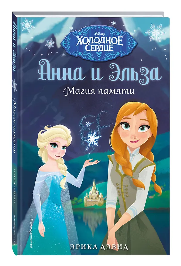 Книга Магия памяти (Эрика Дэвид) — 4