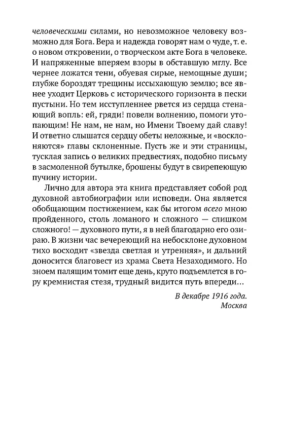 Книга Свет невечерний (Сергей Булгаков) — 17