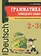 Грамматика немецкого языка для младшего школьного возраста. (2-3 класс) — 2453439 — 1