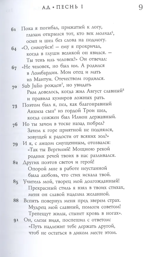 Книга Божественная комедия. Ад (Данте Алигьери) — 5