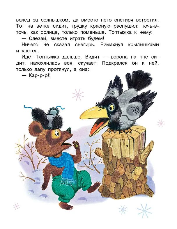 Книга Топтыжка. Сказки (Федор Хитрук, Сергей Козлов, Борис Заходер) — 12