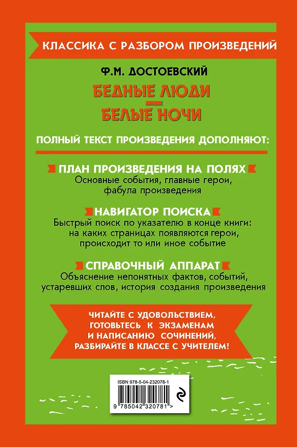 Книга Бедные люди. Белые ночи (Федор Достоевский) — 2