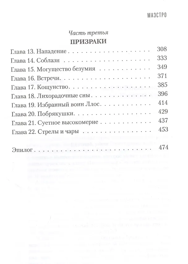 Книга Маэстро. Книга 2. Возвращение домой (Роберт Сальваторе) — 3