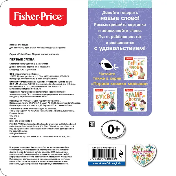 Книга Fisher Price. Первые слова. Первая книжка малыша () — 2