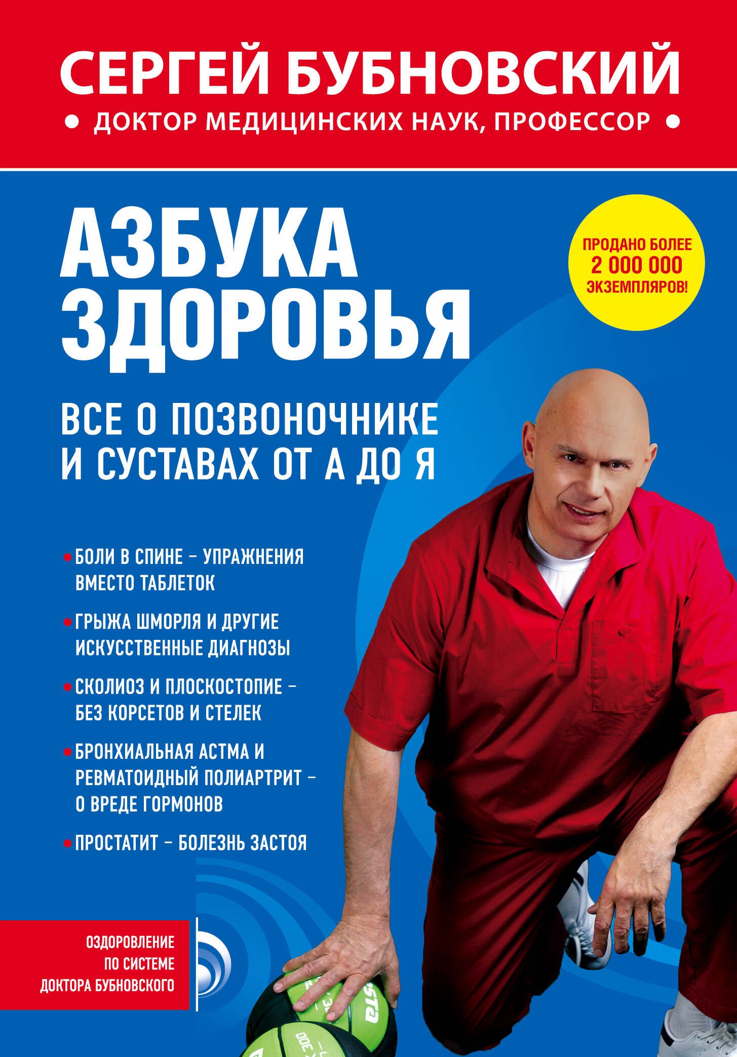 

Азбука здоровья. Все о позвоночнике и суставах от А до Я