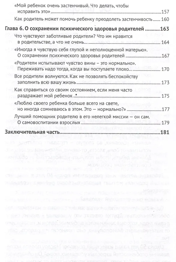 Книга 7 фраз, которые следует говорить вашему ребенку! (Наталия Фомина) — 5