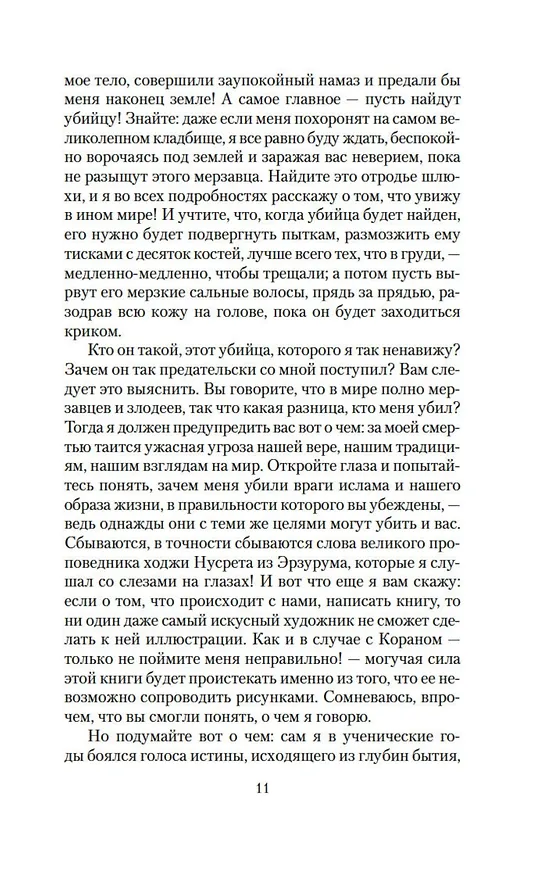 Книга Имя мне - Красный (Орхан Памук) — 14