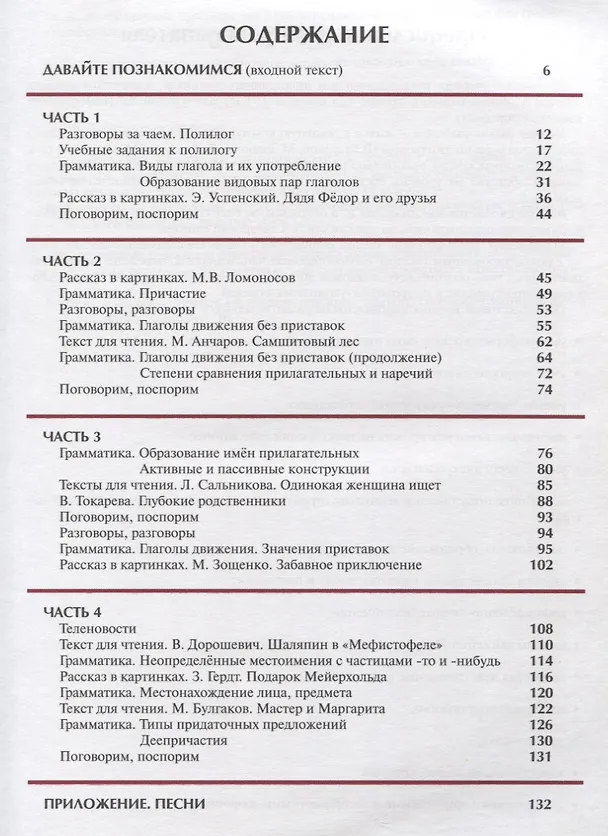 Книга Владимир-2: Интенсивный курс русского языка для среднего уровня. / Книга +  CD (Галина Левина) — 2