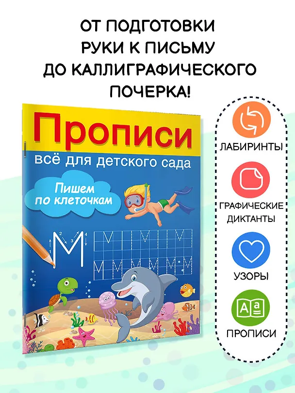 Книга Пишем по клеточкам (Валентина Дмитриева) — 4