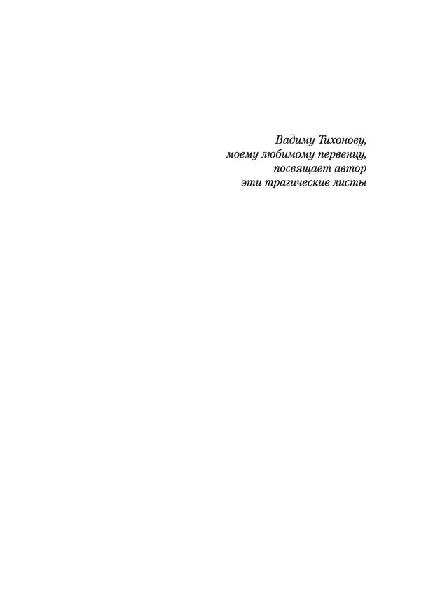 Книга Москва-Петушки (Венедикт Ерофеев) — 8