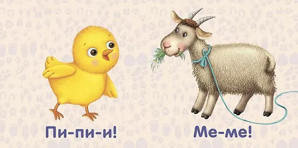 Книга Животные. Как "говорят" () — 2