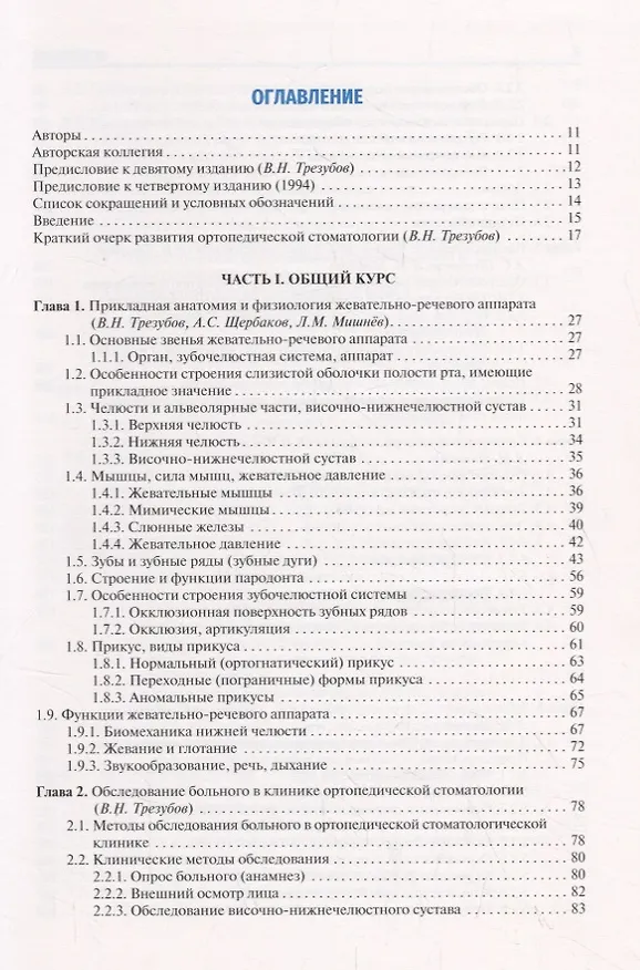 Книга Ортопедическая стоматология (факультетский курс). Учебник () — 2