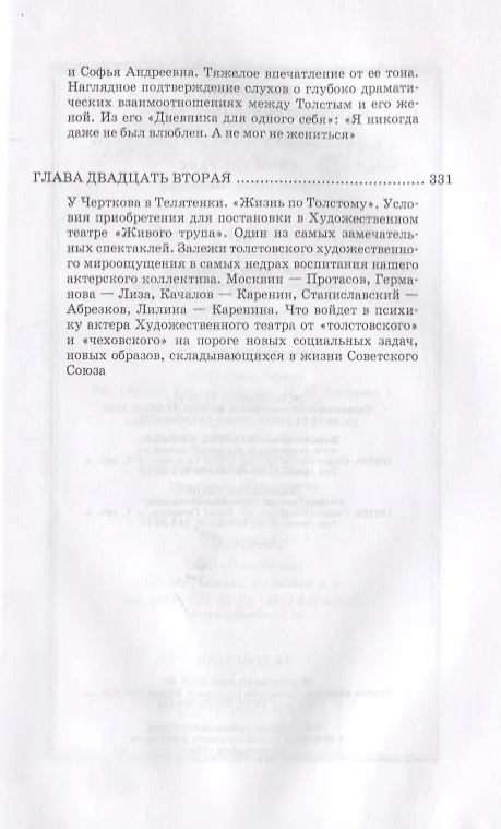 Книга Из прошлого (Владимир Немирович-Данченко) — 7