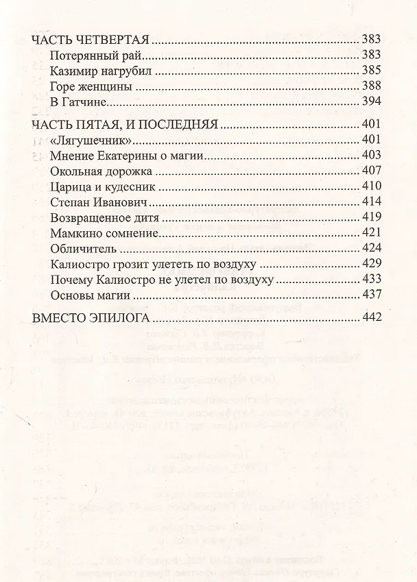 Книга Граф Феникс. Калиостро: Роман (Николай Энгельгардт) — 4
